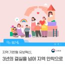 의정부지역사회교육협의회부설방과후평생교육센터 | 지역기반형유보혁신,3년의 결실을 넘어 지역안착/대학...고등학교의 건강증진교육지원위한 교사용지도서...