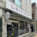 숙이네밥집 | [길동 밥집] “숙이네” 돈까스 맛집 내돈내산