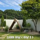 과자나라얼음공주 | 공주 감성숙소 스테이하냥 하냥2 가족 숙소 내돈내산 후기