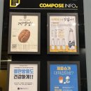컴포즈커피인천간석아침도시점