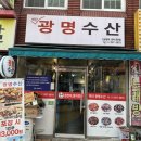 광명수산 이미지