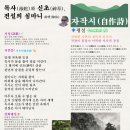 【시诗·自作】 독사(毒蛇)와 신초(神草), 전설의 심마니 화백(华伯) 이미지
