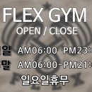 플렉스 짐 이미지