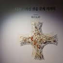 광주 가톨릭 박물관 장동현, 조수선 작가 초대전 이미지