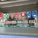 할머니냉면분점1호 이미지