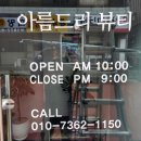 아름드리뷰티샵 이미지