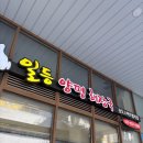 양평밸리 | [인천 송도 스마트밸리 맛집] 일등양평해장국 스마트밸리점 내돈내산 후기