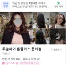 두쏠헤어홈플러스문화점