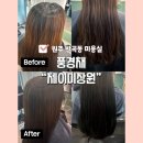 CU혁신사랑 | 원주 반곡동 미용실 풍경채 제이미장원 가성비 좋은 클리닉 후기