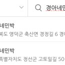 경아네민박 이미지