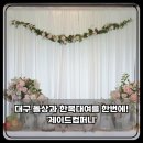 대구 돌잔치 돌상과 의상 대여를 한 번에! '제이드컴퍼니' 이용 후기