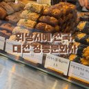 대박문화사 | 대전 정동문화사 솔직 후기 (feat. 오픈런, 메뉴 추천)