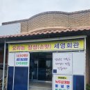 세영회관