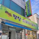 평창도토리칼국수 이미지