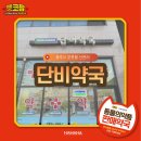 단비약국 이미지