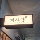 미사텐 이미지