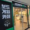 정글PC방 | 영종도 보드게임 카페 하늘도시 실내데이트 정글비
