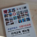 대한인명구조협회 라이프가드 인명구조요원 자격증 교육 3~5일차 및 취득 후기