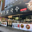 노브랜드 호평점 | 평내호평점심 칼국수, 파주닭국수 호평점