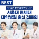 연세세브란스 치과의원 이미지