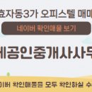 화산공인중개사사무소 이미지