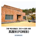 아트만하우스 | [가평 풀빌라 추천]가평 포레브 아트만 하우스, 프라이빗 독채+야외 온수풀 후기
