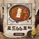 돼지전 | 평택 술집 로드66포차 돼지애호박짜글이 감자전 후기