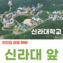 신라대학교 이미지