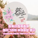 캘리그라피 | 청계산 철쭉축제 캘리그라피 체험 후기