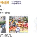 은하상회 이미지