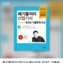 NR-67[3공단3로]-상-57 | 12. 폐기물처리산업기사(필기) 시험후기(합격)