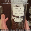 오늘의 커피 한 잔 : 케냐AA 니에리 레드마운틴-자몽,토마토,단맛의 후미와 바디감 이미지