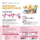 서울·경기 ‘여성장애인 맞춤형 보조기기’ 지원‥14일까지 접수 이미지