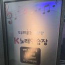 K팝노래연습장 | 발산 노래 러버의 공간 K노래연습장에서 스트레스 푼 후기~!