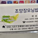 속초장모님밥상