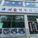 진남여자중학교 | 복날 여수 삼계탕 맛집 서울깍두기 미평직영점 사골삼계탕 후기