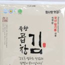 참사랑 맛김 네이버블로그