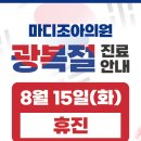 마디조아의원 네이버블로그