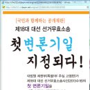 부정부패 조작 대통령당선무효소송 ,대선무효소송 재판일자 이미지
