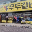 우두갈비 로고