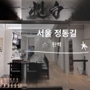 탄백 | ㅣ서울 정동길 맛집: 탄백ㅣ덕수궁 칼국수 내돈내산 솔직후기ㅣ
