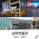 남양주 아이랑 실내 가볼만한곳 실학박물관 후기