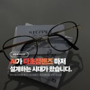 무극안경 | 대구 AI누진다초점렌즈, 직접 경험해보신 고객님 후기 / 무극안경 이시아폴리스점