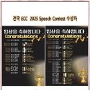 ECC 어학원 | 경북영어학원 우리 아이 영어 실력 쑥쑥, 경산 ECC 어학원 후기