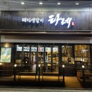 돼지가매력있소 지산점 | 동탄 돼지생갈비 타레 추천 11자 상가 맛집 후기