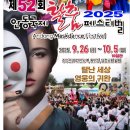 🪭보아품바를 사랑하는사랑님들 덕분에 파주한마음거리축제를 잘마치고.이제는경상도 안동국제탈춤페스티발 공연장으로 달려갑니다. 이미지
