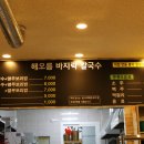 해오름칼국수