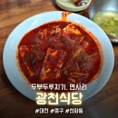 사리식당 | [대전/선화동] 맵부심 자극! 두부두루치기&amp;면사리 조합 솔직 후기 (내돈내산) "광천식당"