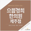 연동한의원 이미지