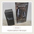 한국블랙모아 | 여성흑채 블랙모아 사용후기♡정수리 탈모 커버, 흑채 사용 전후 비교 솔직리뷰